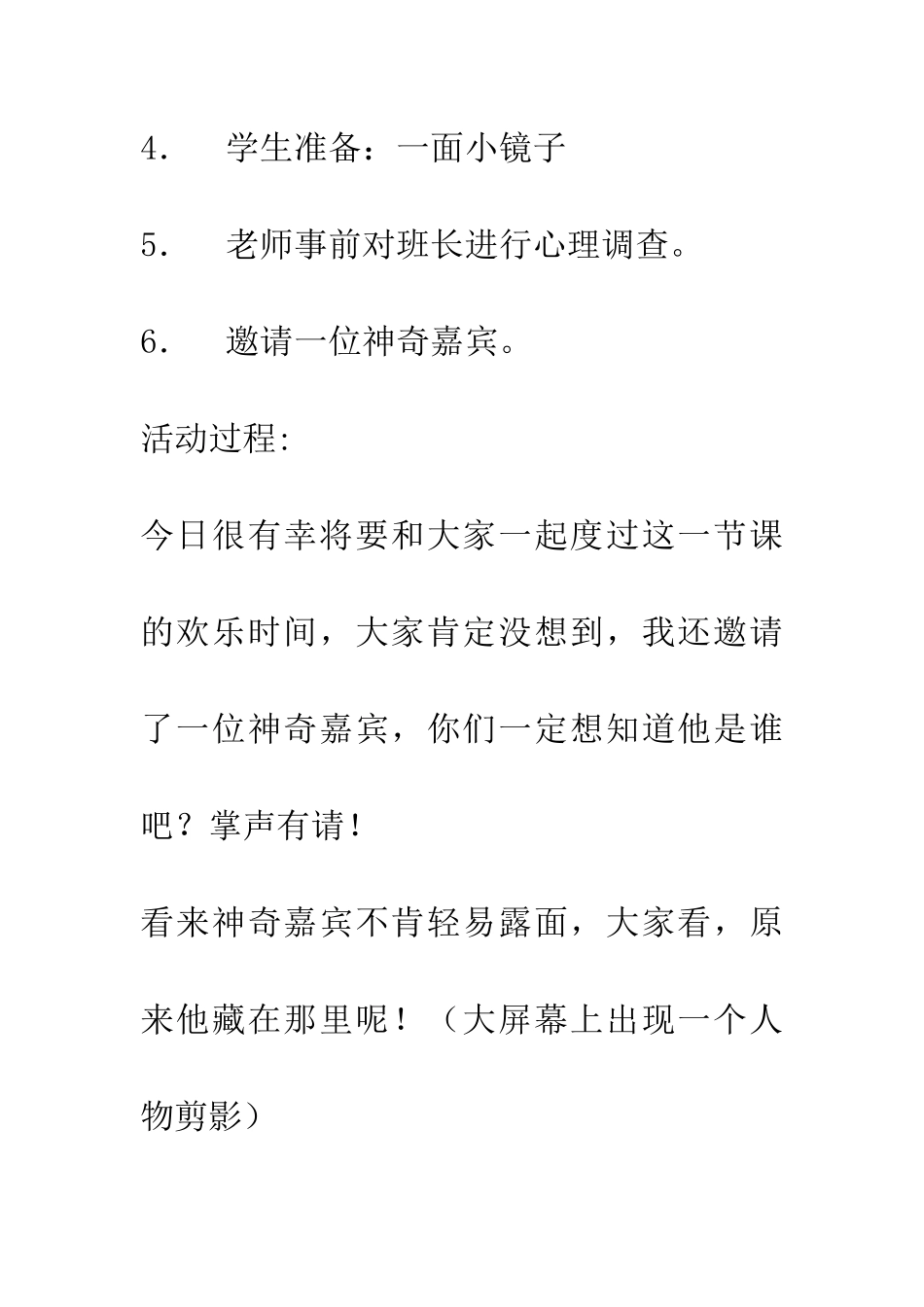小学生心理健康教育-教学案例_第3页