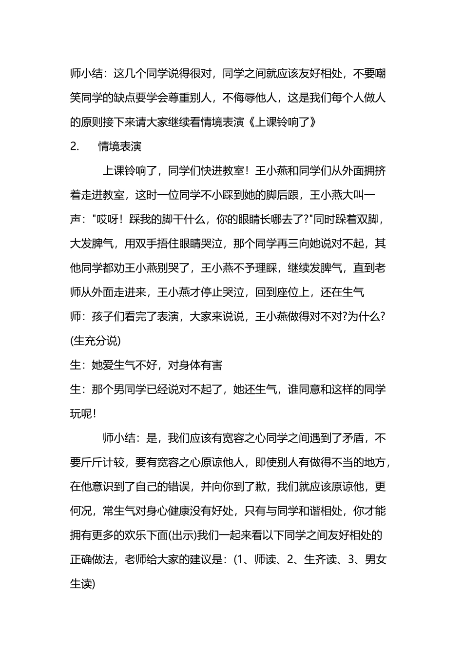 小学生心理健康教案_第3页