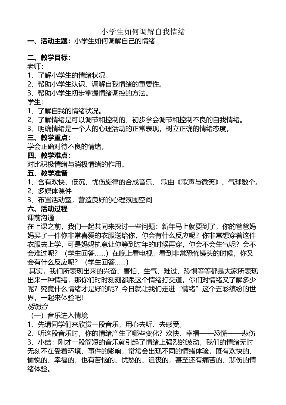 小学生心理健康教育活动方案设计_第2页
