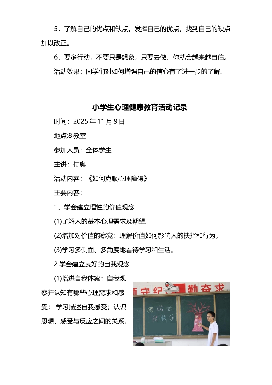 小学生心理健康教育活动记录_第3页