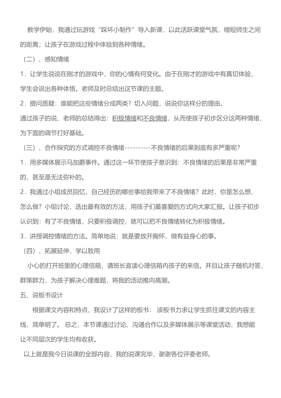 小学生心理健康教育说课稿_第3页