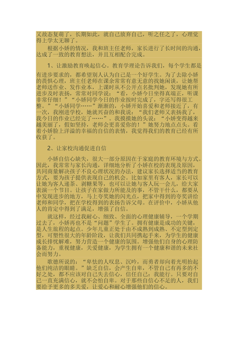 小学生心理健康教育案例_第2页