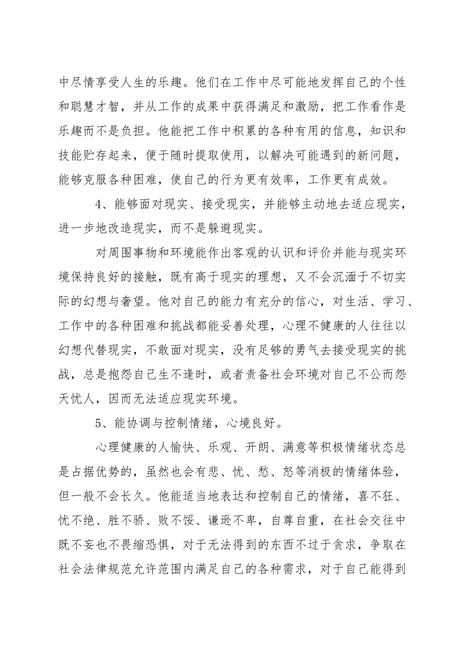 小学生心理健康标准_第3页