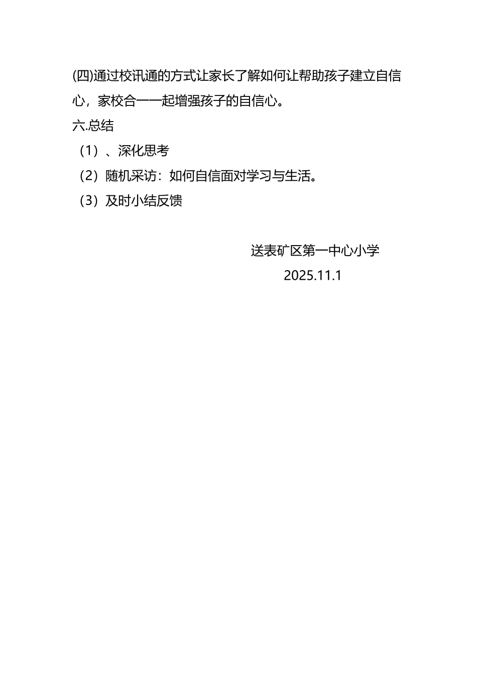 小学生心理健康活动方案_第3页