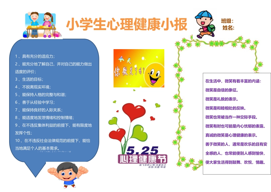 小学生心理健康电子小报_第2页