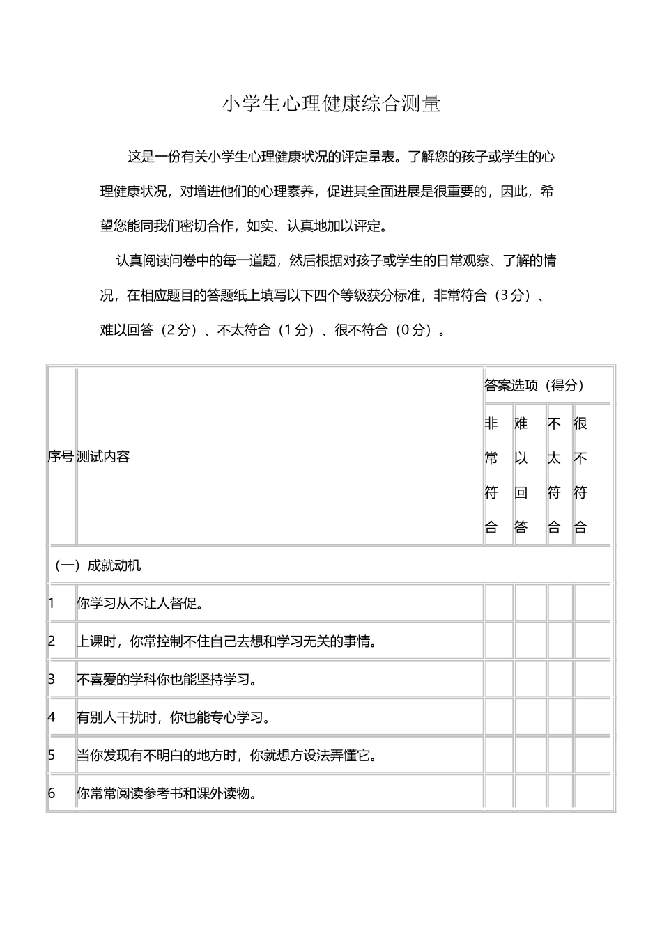 小学生心理健康综合测量_第2页