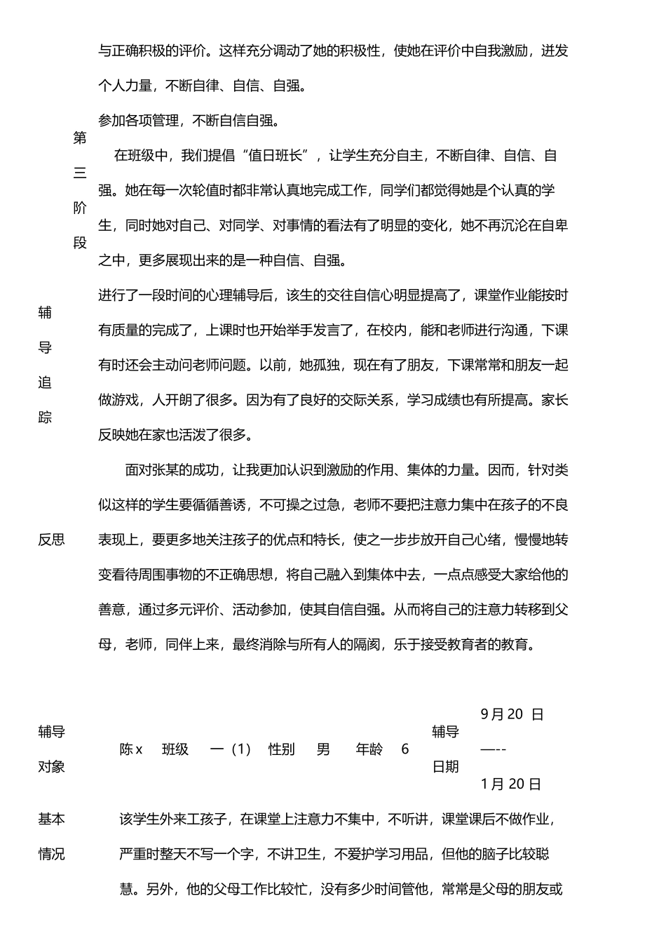 小学生心理健康辅导记录表_第3页