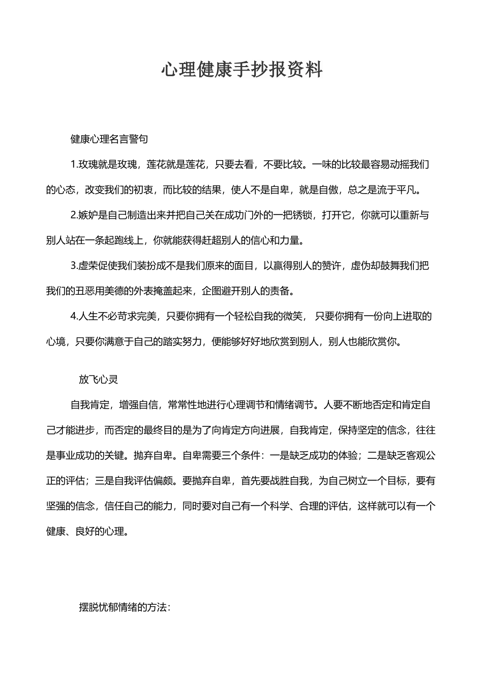 小学生心理健康黑板报资料_第2页