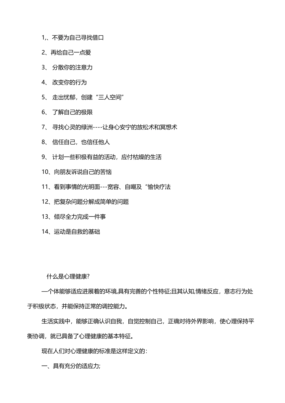 小学生心理健康黑板报资料_第3页