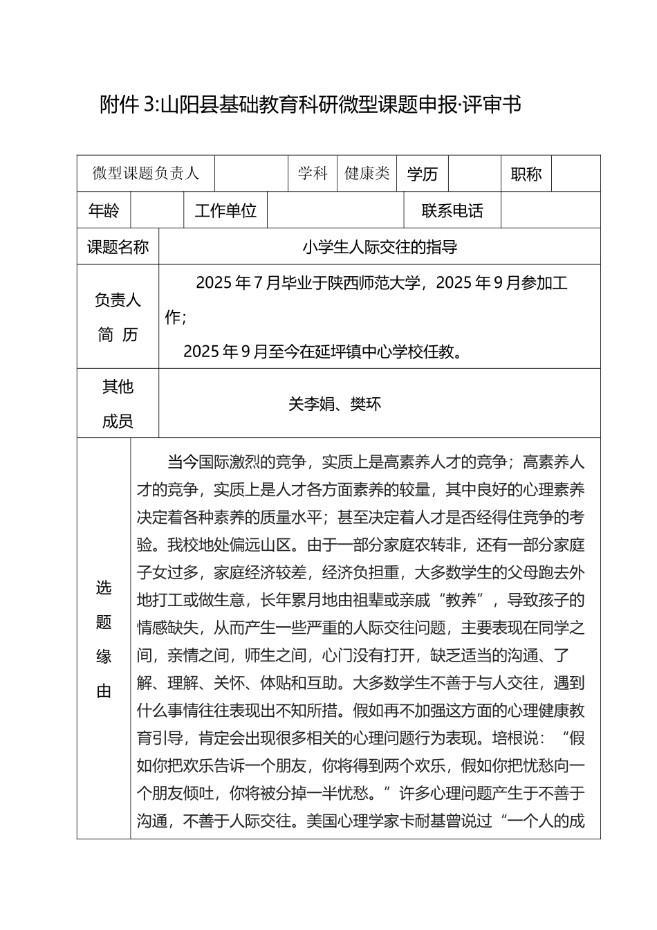 小学生心理健康课题研究_第2页