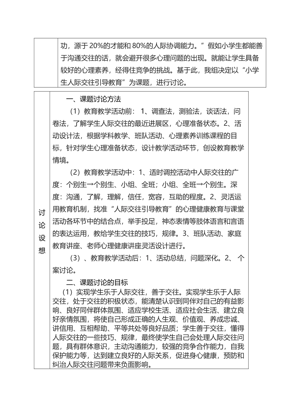 小学生心理健康课题研究_第3页