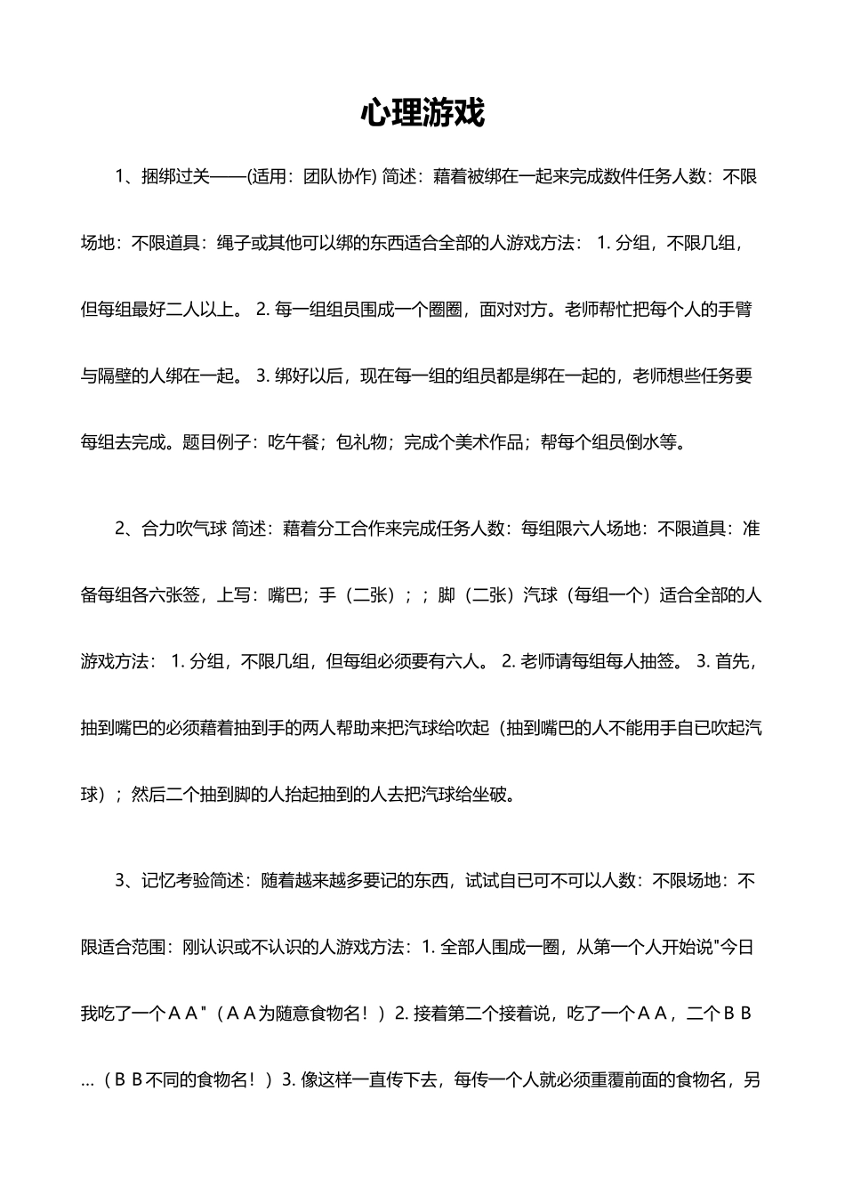 小学生心理活动游戏_第3页