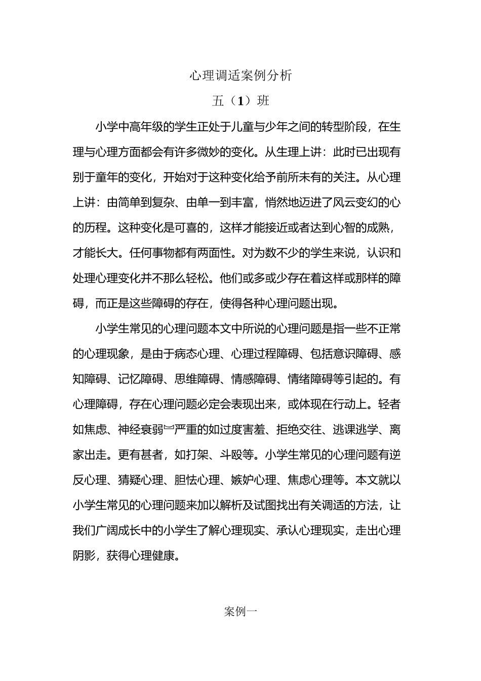 小学生心理调适_第2页