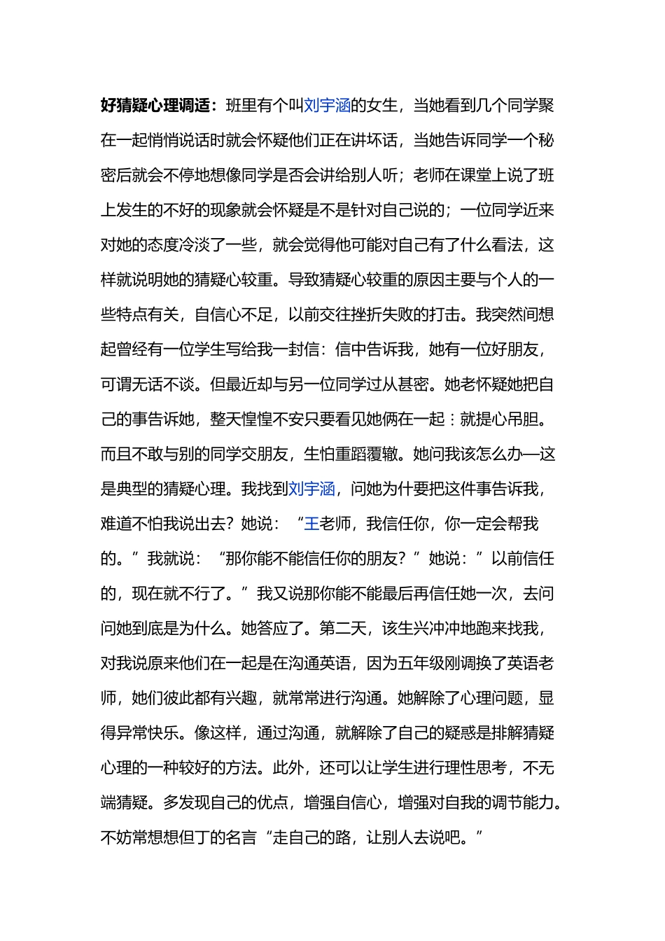 小学生心理调适_第3页