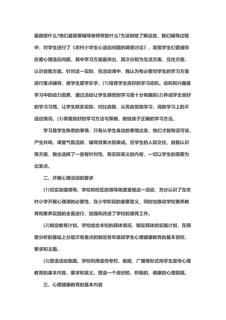 小学生心理辅导总结_第3页