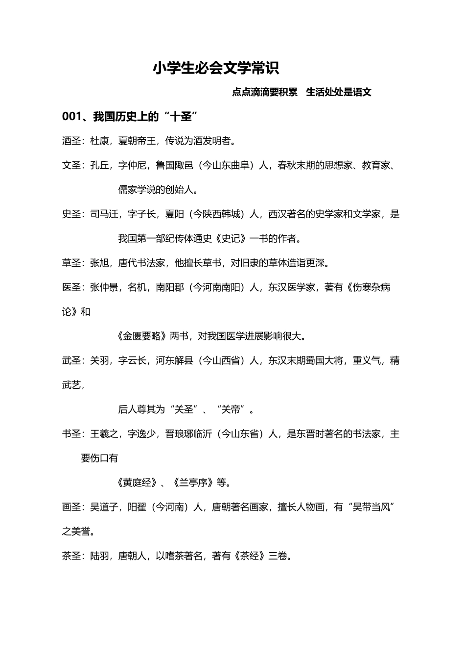 小学生必会文学常识_第2页