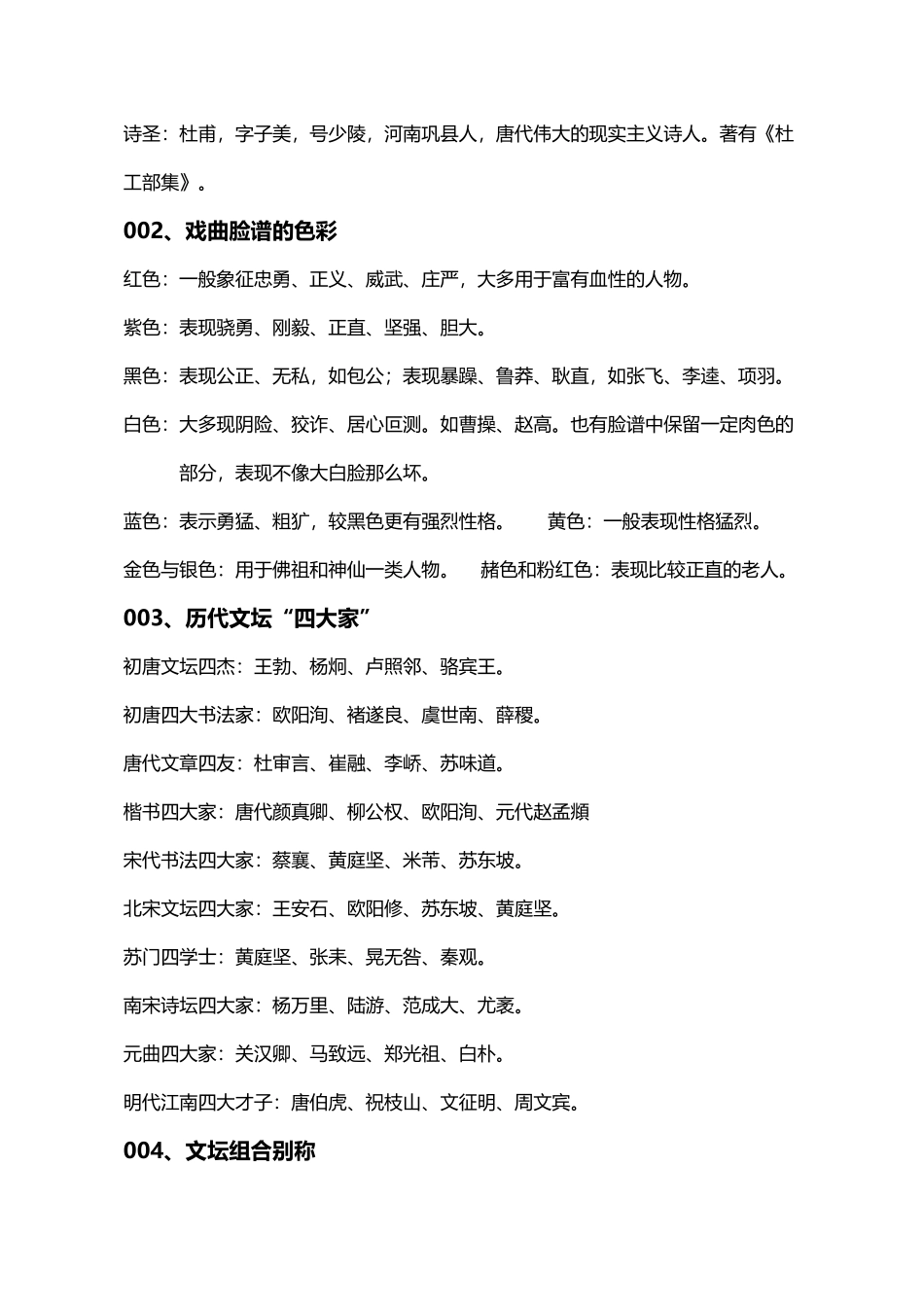 小学生必会文学常识_第3页