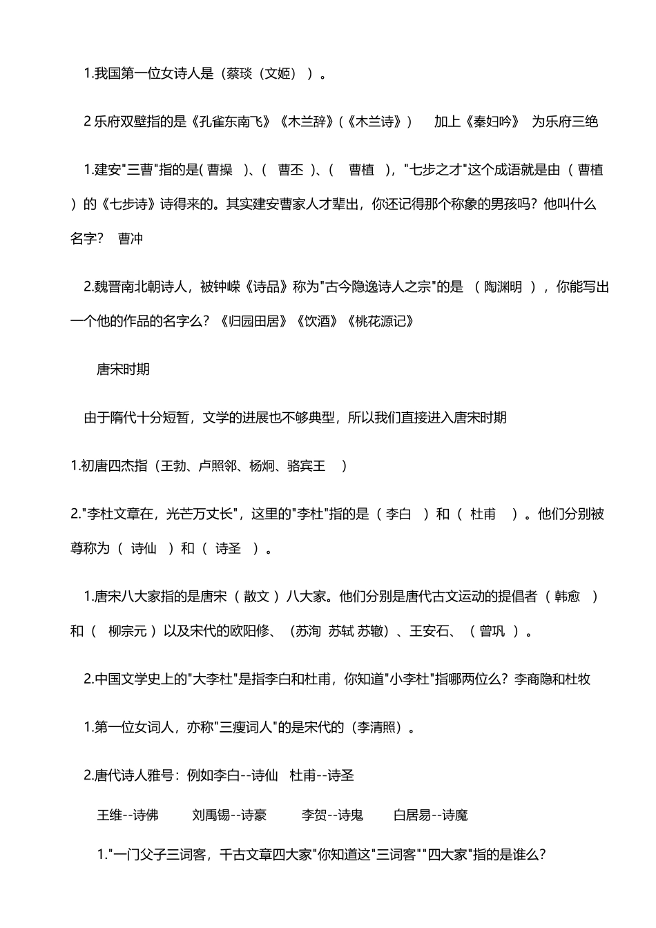 小学生必备文学常识测试-答案_第3页
