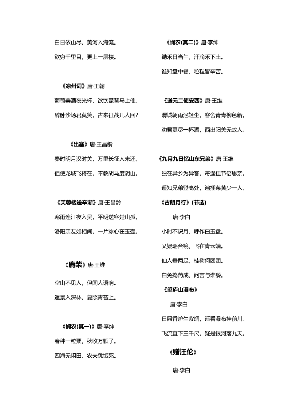 小学生必备古诗135首_第3页