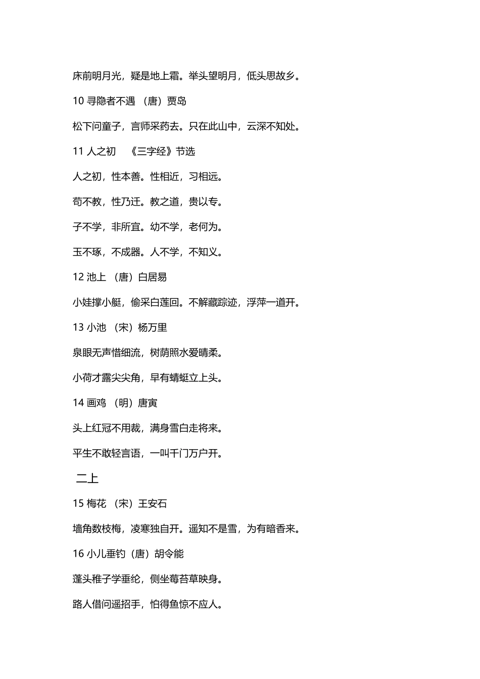 小学生必备古诗文129首_第3页