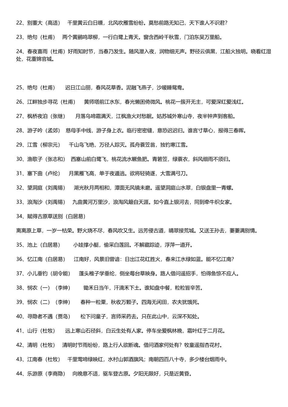 小学生必背75篇古诗词_第3页
