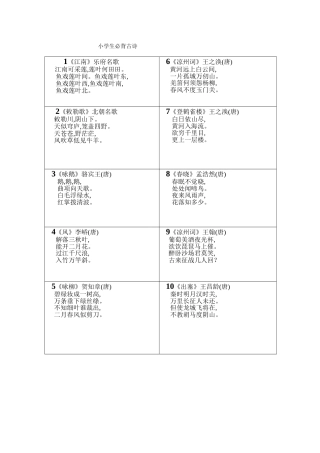 小学生必背古诗