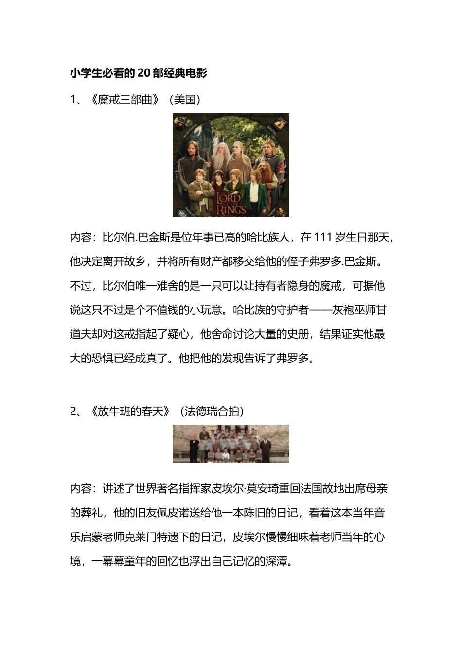 小学生必看的20部经典电影_第2页