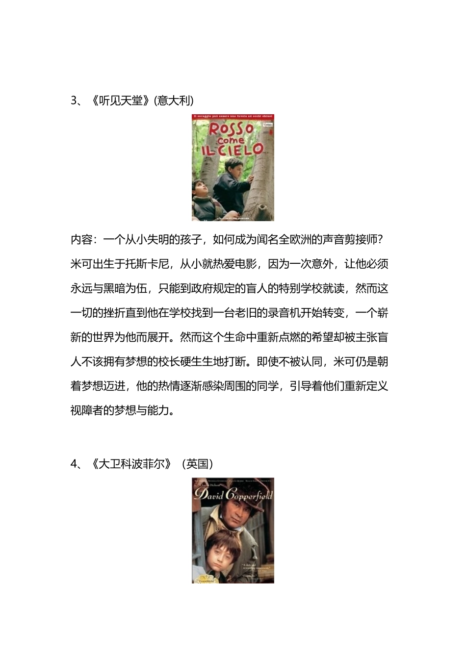 小学生必看的20部经典电影_第3页