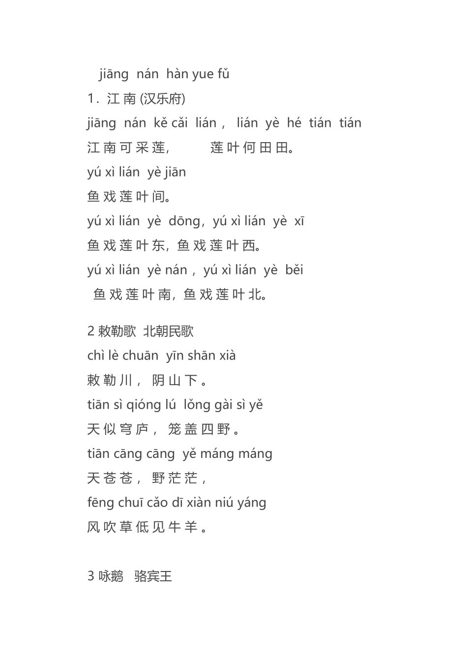 小学生必背古诗20首带拼音_第2页