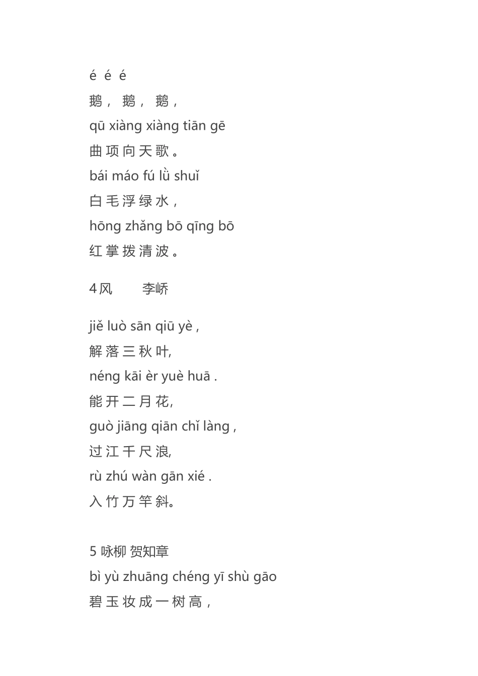 小学生必背古诗20首带拼音_第3页