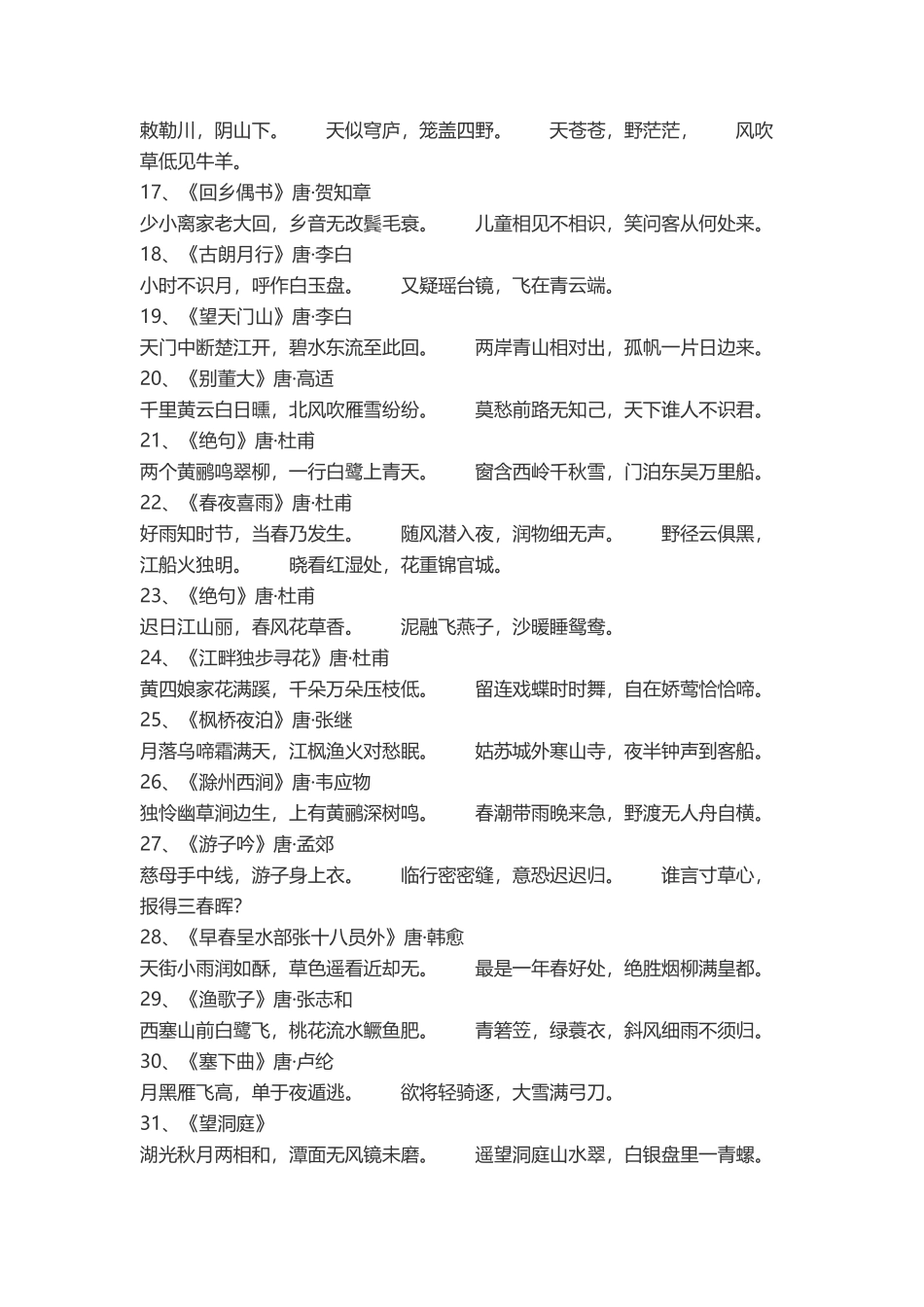 小学生必背75首古诗词_第3页