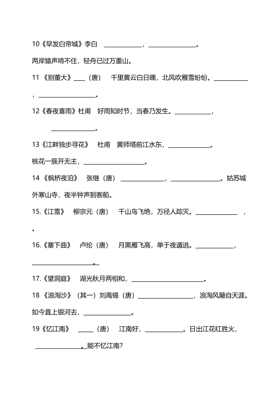 小学生必背古诗70首过关测试题_第3页