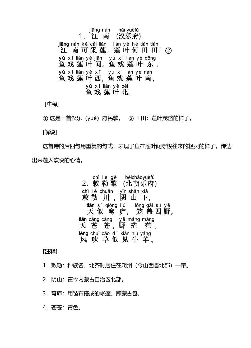 小学生必背古诗70首_第2页