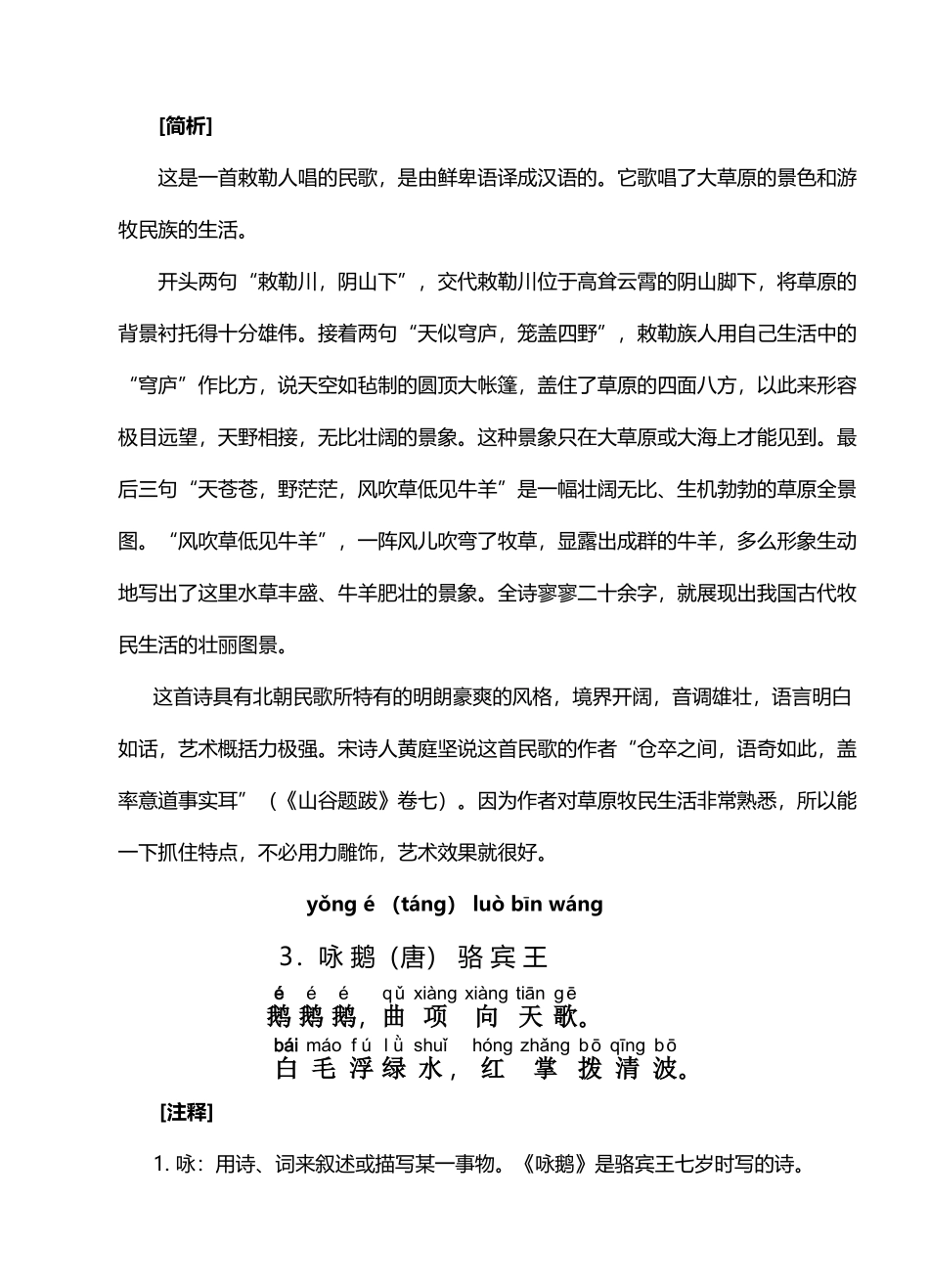 小学生必背古诗70首_第3页