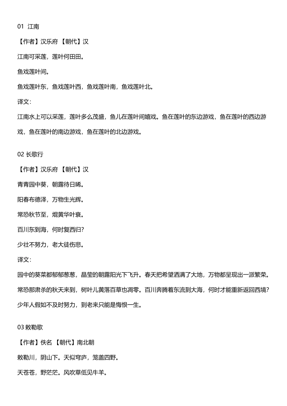 小学生必背古诗75首+译文+排版_第2页