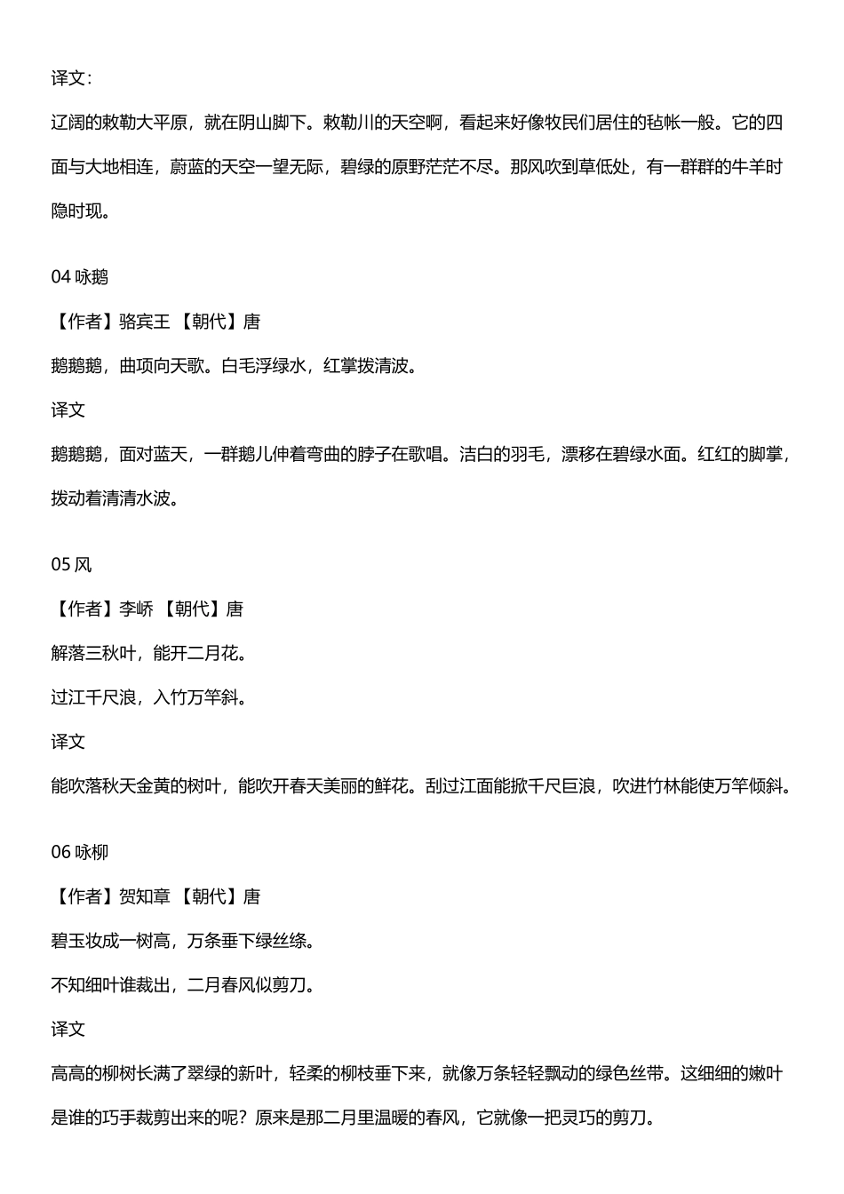 小学生必背古诗75首+译文+排版_第3页