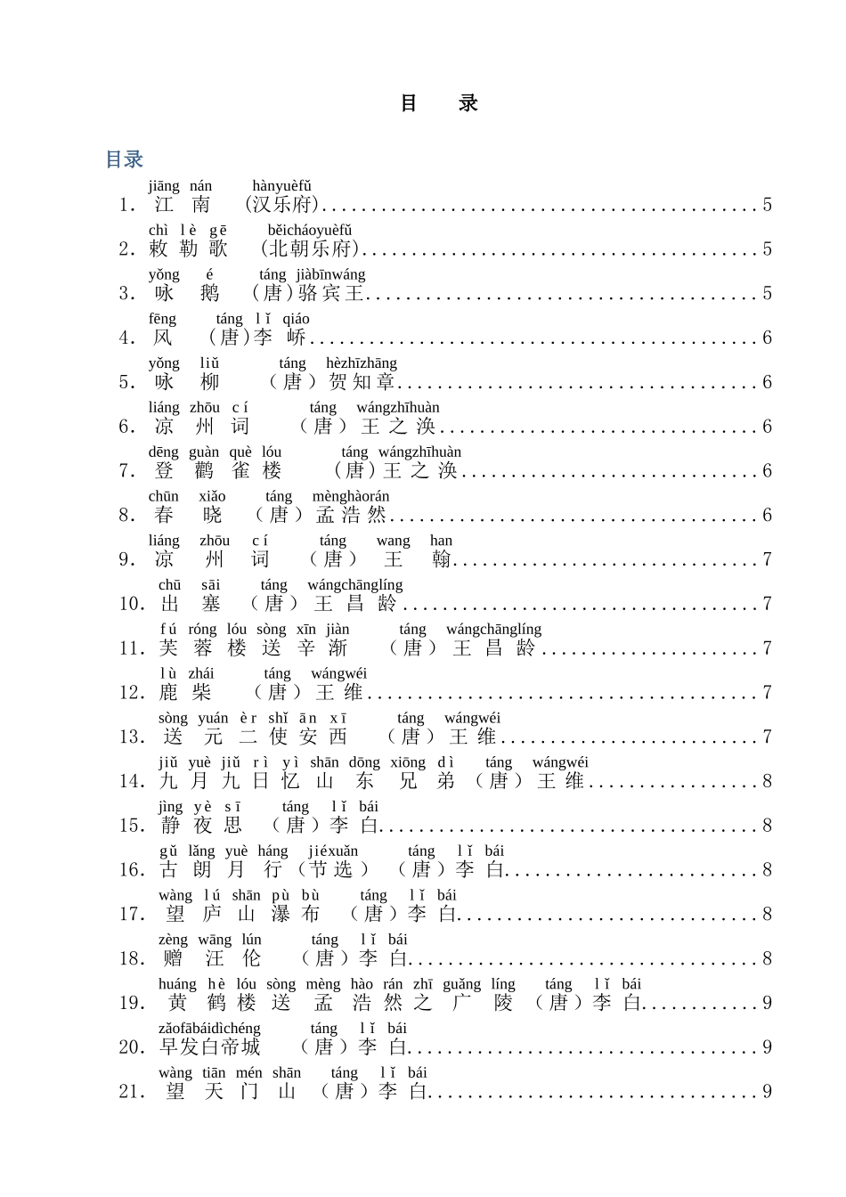 小学生必背古诗70首91372_第3页
