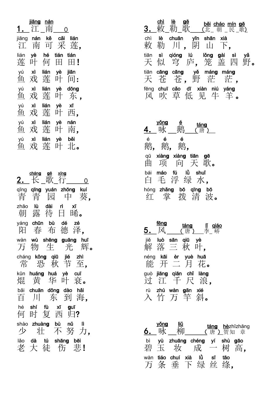 小学生必背古诗75首_第1页