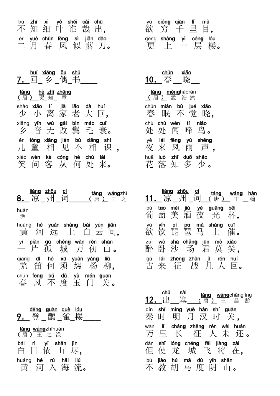 小学生必背古诗75首_第2页