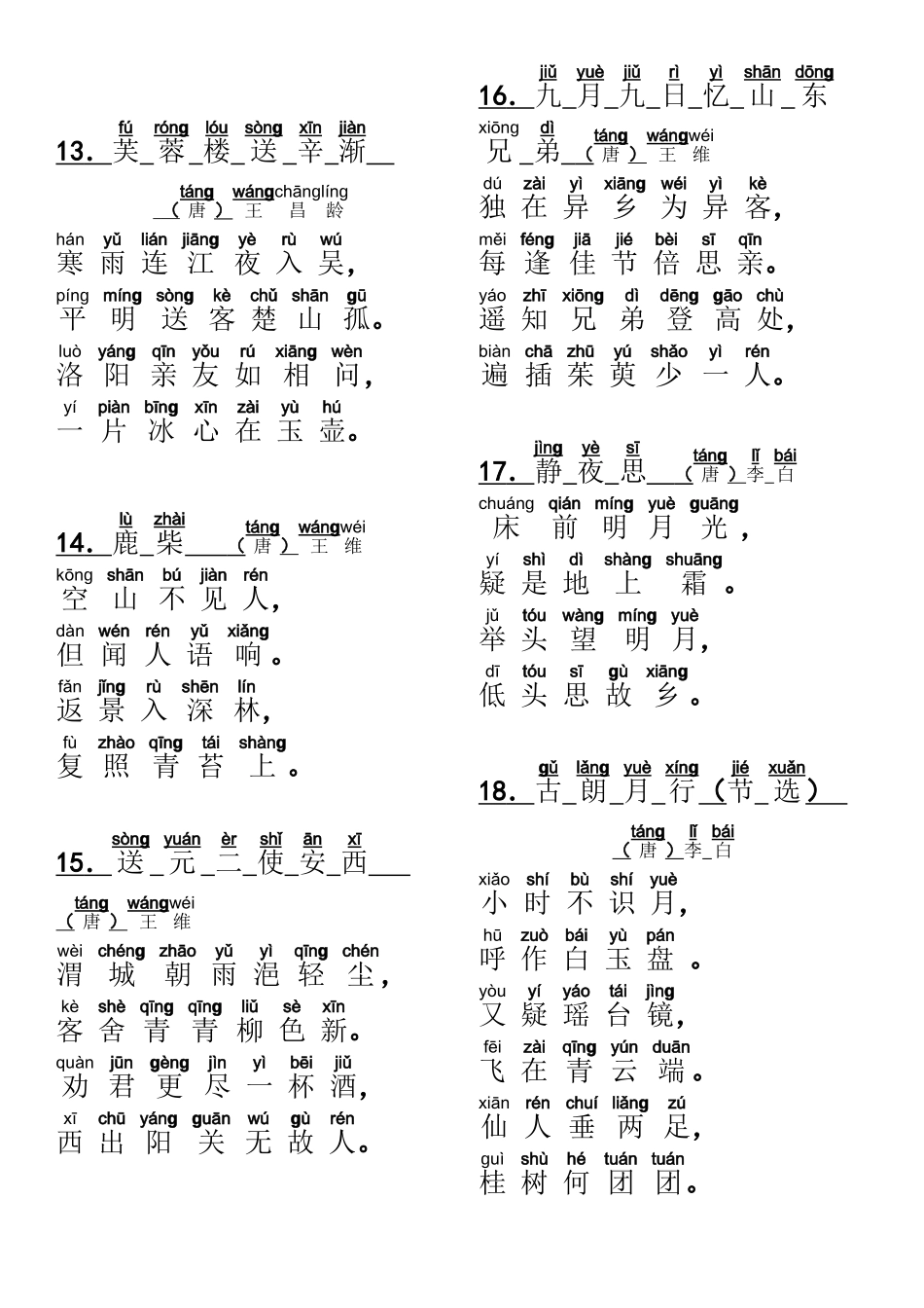 小学生必背古诗75首_第3页