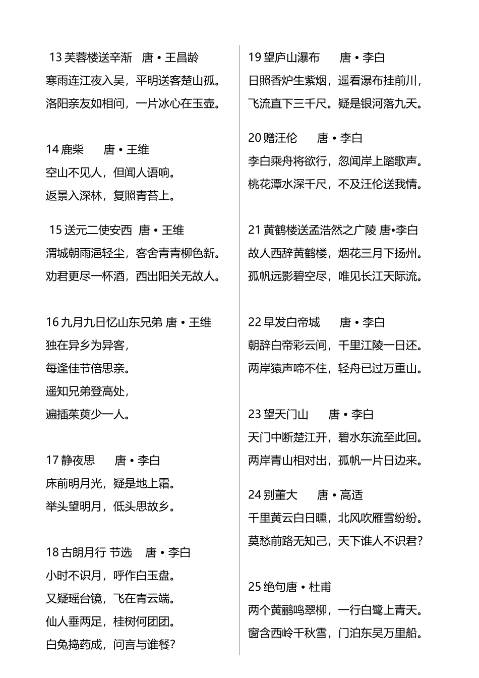 小学生必背古诗75首A4已排版_第3页