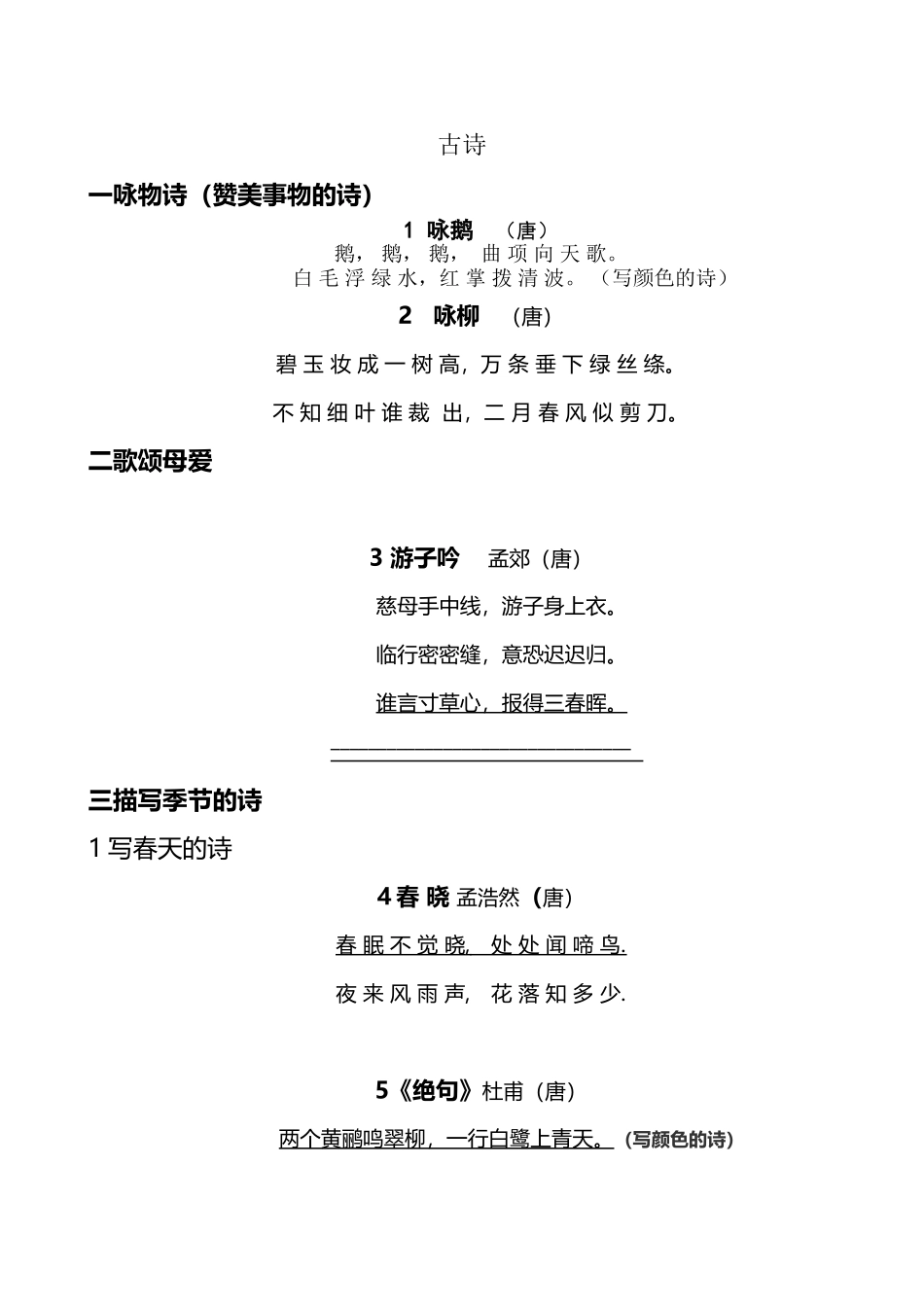 小学生必背古诗思乡、爱国诗等分类_第2页