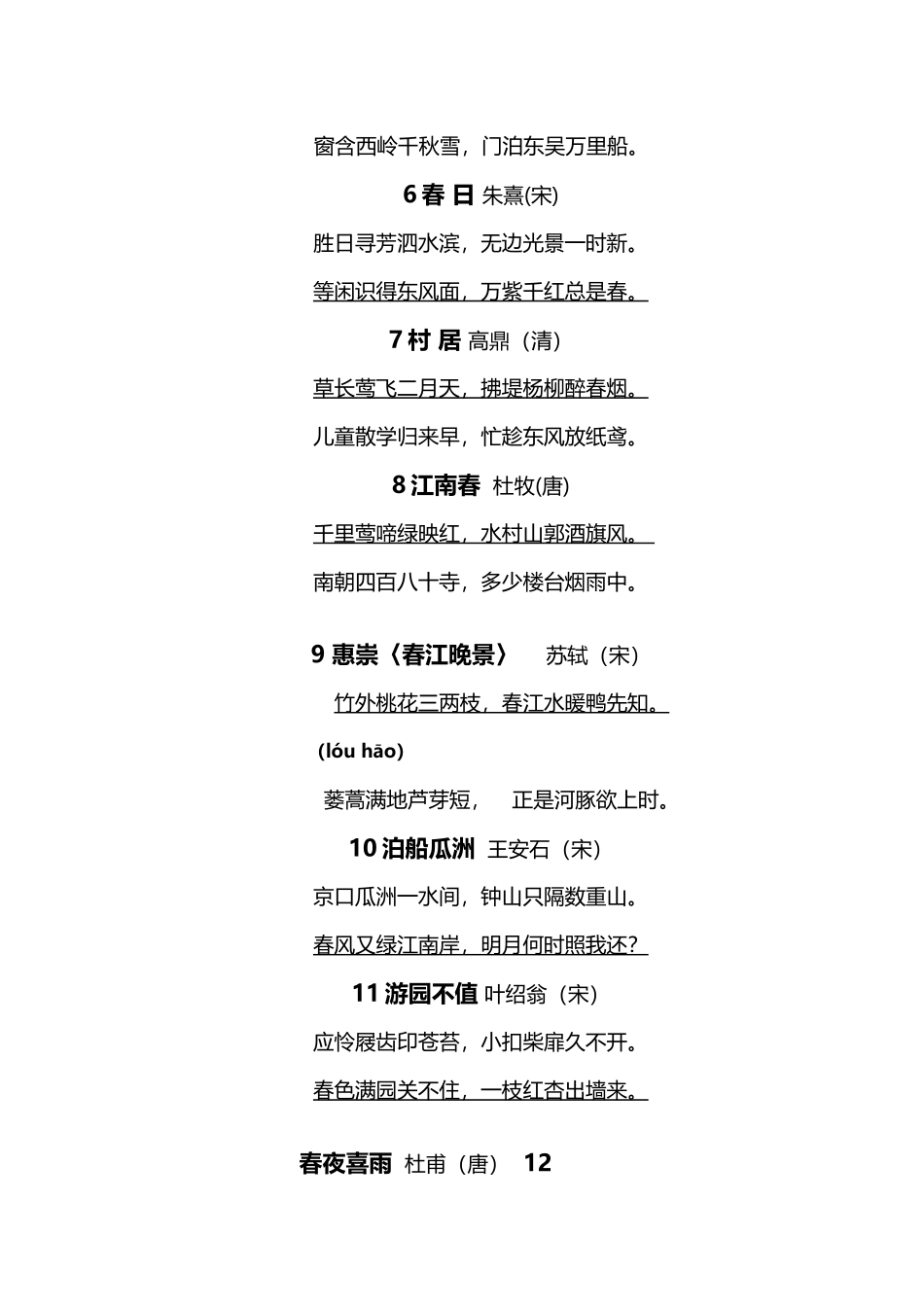 小学生必背古诗思乡、爱国诗等分类_第3页