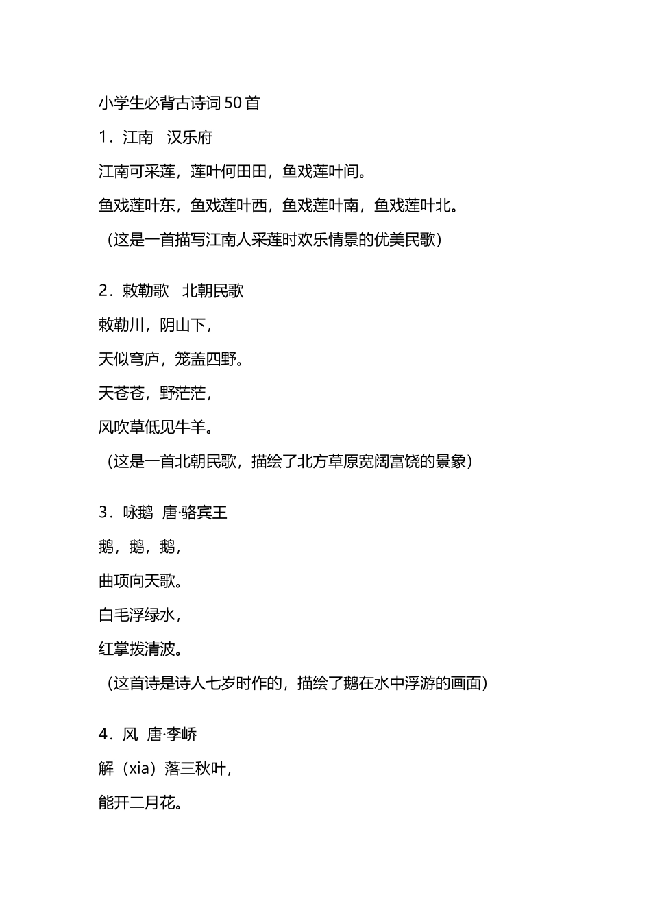 小学生必背古诗词50首_第2页