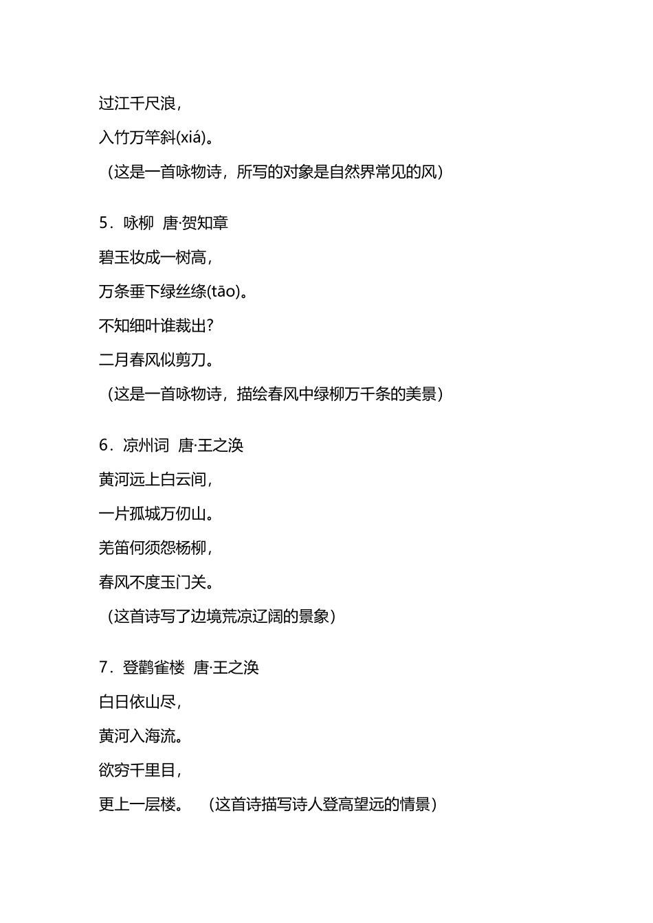 小学生必背古诗词50首_第3页