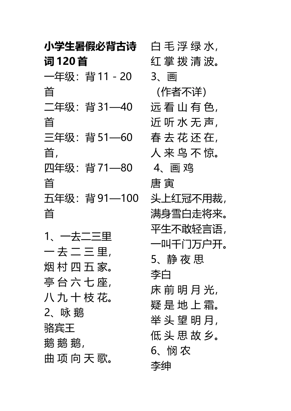 小学生必背古诗词120首_第2页