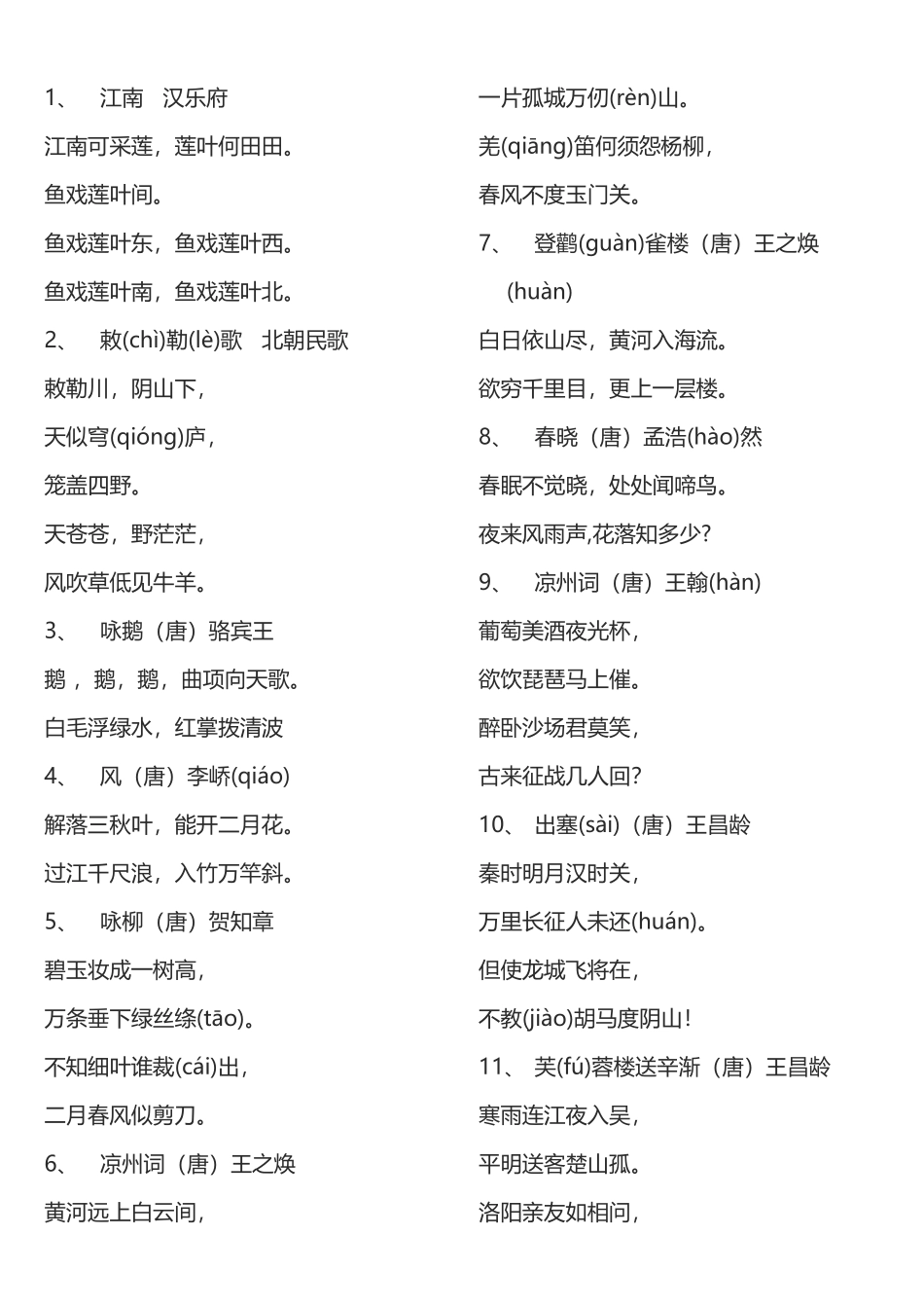 小学生必背古诗词70首精选版_第2页