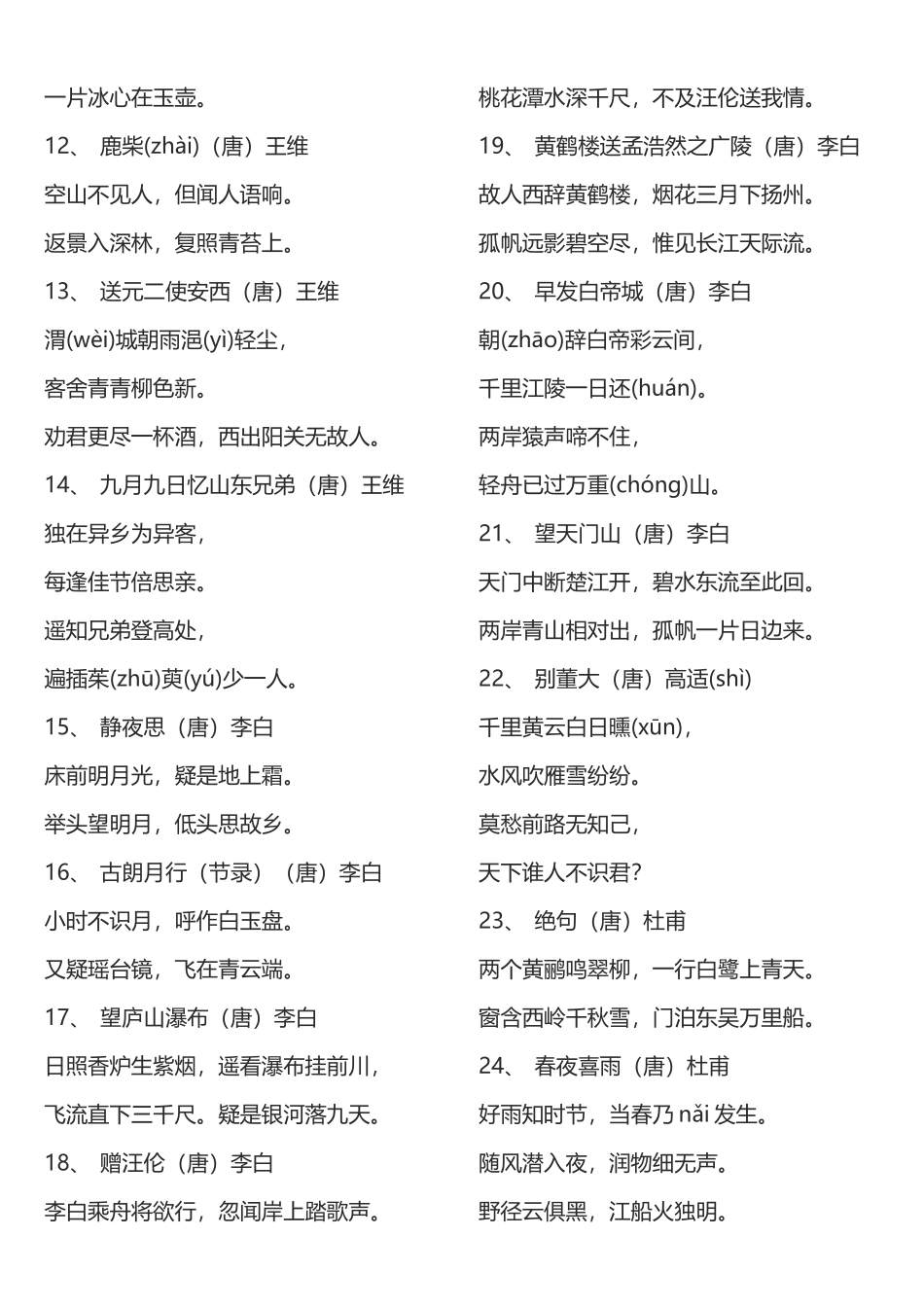 小学生必背古诗词70首精选版_第3页