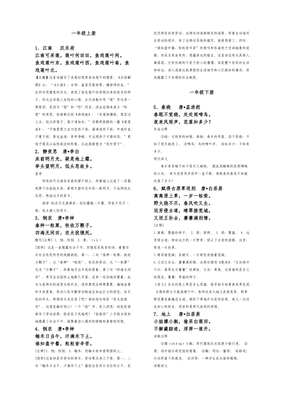 小学生必背古诗词75首_第3页