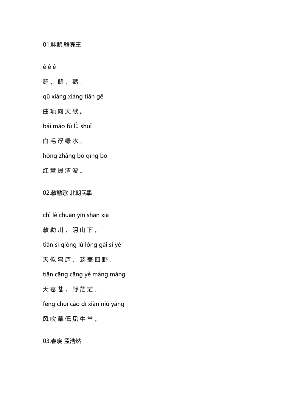 小学生必背古诗词80首_第2页